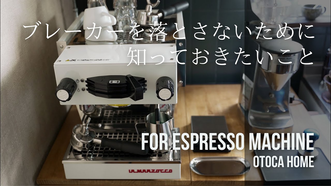 do not turn off the breaker [in Japan] Linea Mini / la marzocco