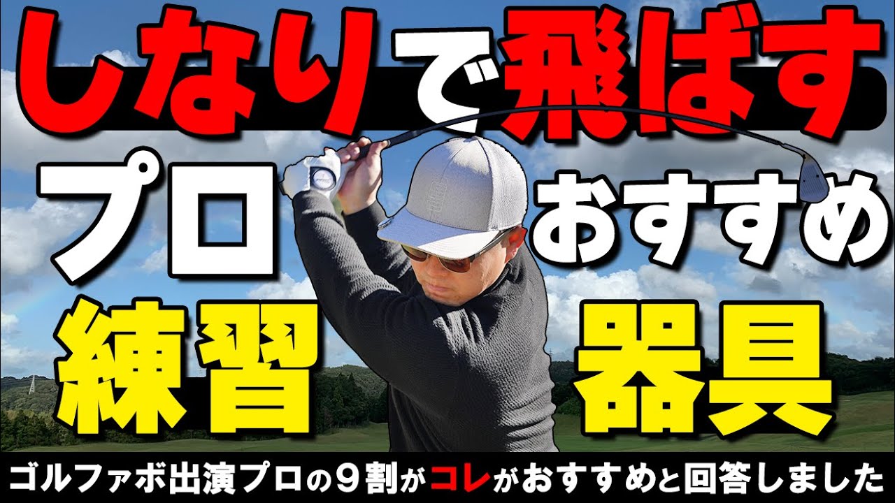 Practice Item] The Shinari Iron is Here! Improve your hand-hitting