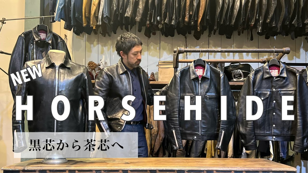 ADDICT CLOTHES JAPANのホースハイドが茶芯に変わります /ADDICT