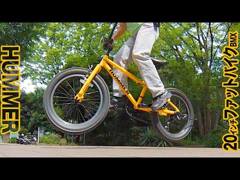 初試乗！HUMMER Fat bike ハマー20インチTANK3.0ファットバイクBMX【AL