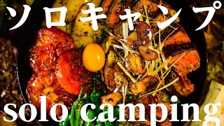 ソロキャンプ】森のソロキャンプ9月(長編字幕有)キャンプ飯はステーキ