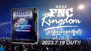 2022 FNC KINGDOM -STAR STATION-』ブルーレイ＆DVD 7月19日リリース|K