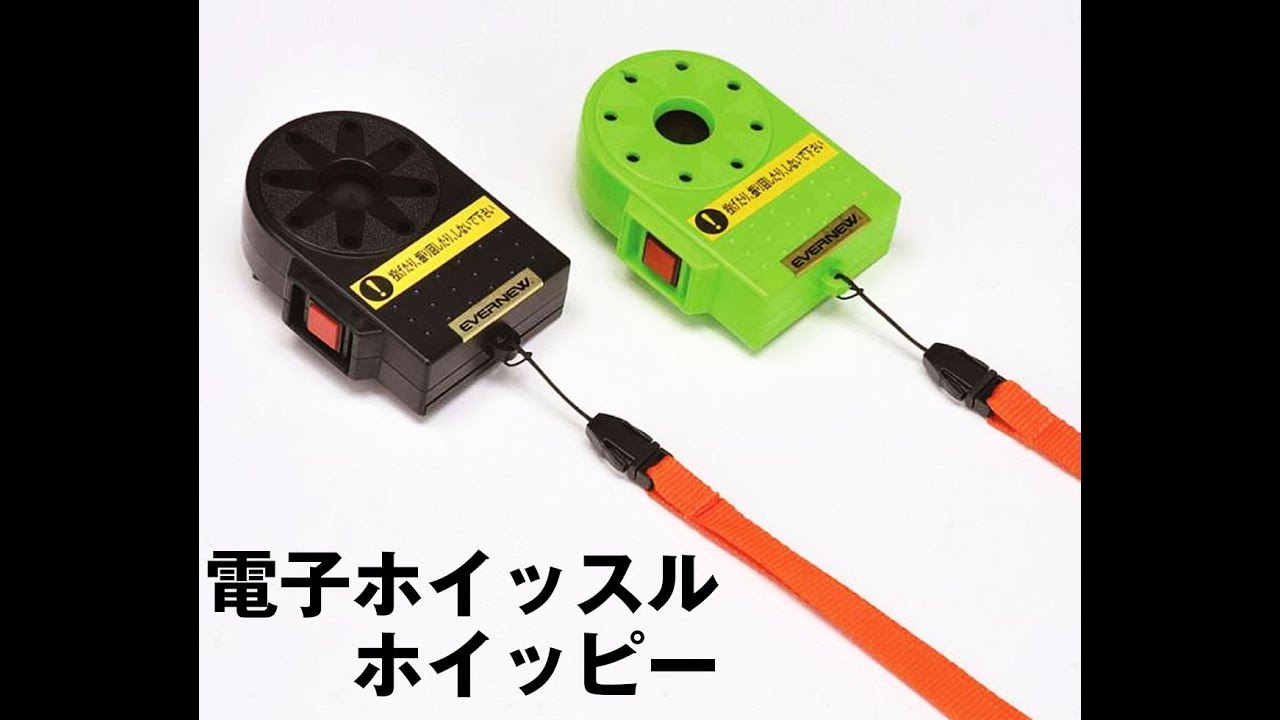 電子ホイッスル ホイッピー 黒 – GREEN CROSS-select 工事現場の安全