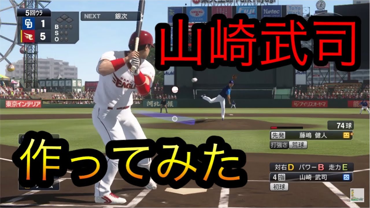 プロスピ2019】元楽天 山崎武司選手作ってみた - YouTube
