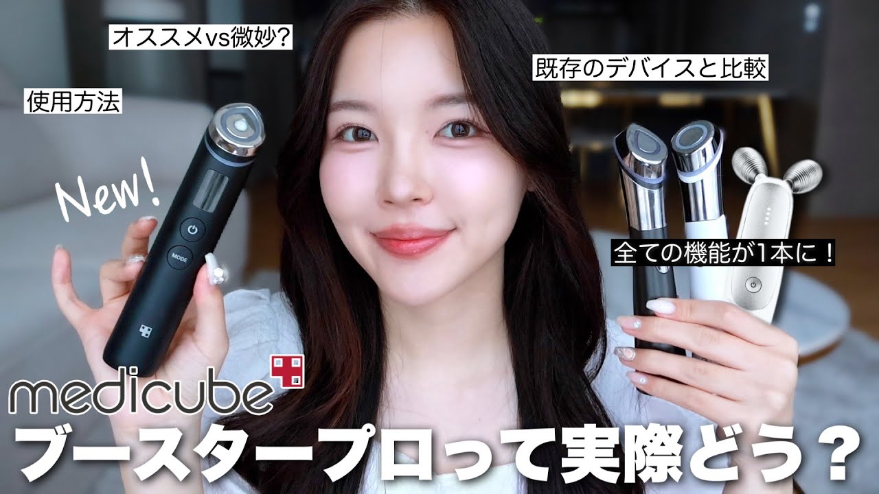 A thorough review of the medicube Booster Pro, more clear than the