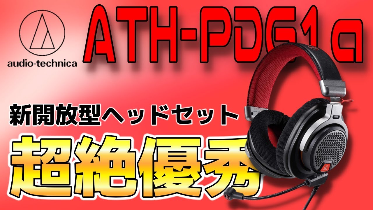 ATH PDG1a] Audio Technica's new open-type headset is incredibly