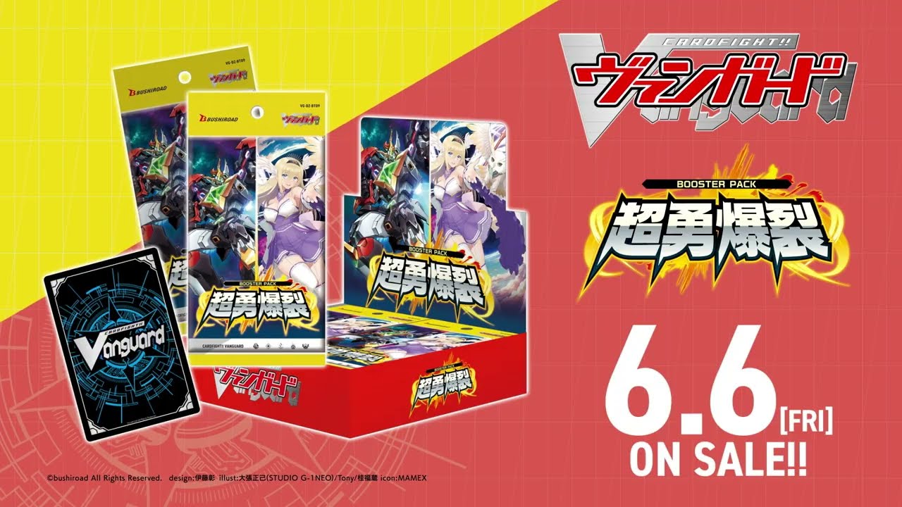 CM】ブースターパック「超勇爆裂」【6月6日(金)発売】 - YouTube