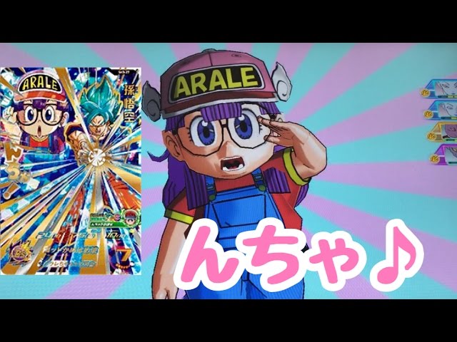 SDBH】SH3弾URの孫悟空(アラレちゃん時空転送)を使ってみた