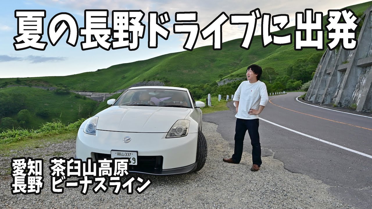 Set off on a summer drive to Nagano! Head to Aichi's Chausuyama