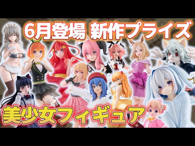 プライズ 最新プライズフィギュアまとめ売り 14体 美少女系 フィギュア