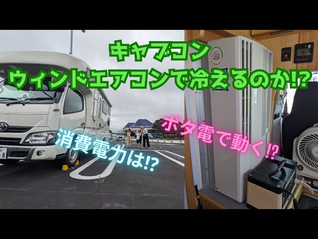 Will a Corona window air conditioner cool a cab-over camper? - YouTube