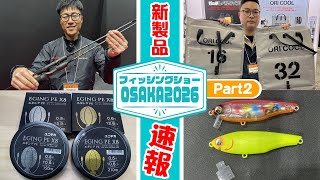 PART 2 [Fishing Show OSAKA 2026 New Product News☆] A huge