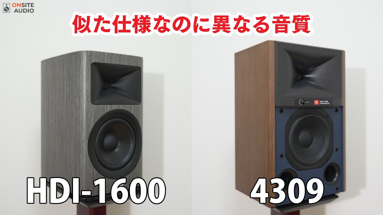 JBL HDI-1600｜自宅で試聴 そのまま購入 - Onsite Audio