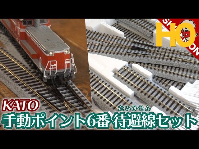 エンドウ HOゲージ レール ポイント コントローラーセット 動作未確認