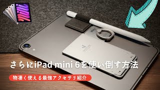Fantastic accessory to use up iPad mini 6 - YouTube