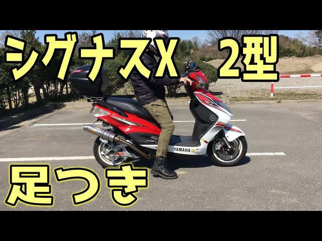 シグナスx 2型 足つき(再編) - YouTube