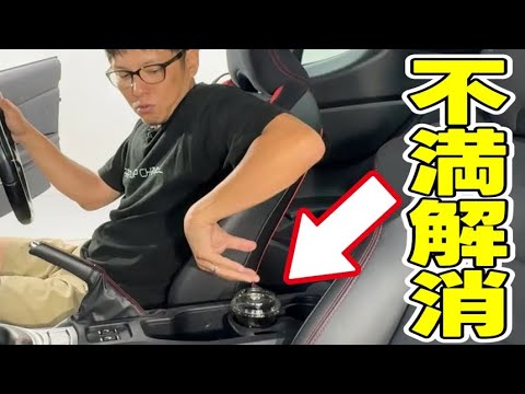 86/BRZ（ZN6/ZC6）乗りの不満を解決！ドリンクホルダー専門ブランド