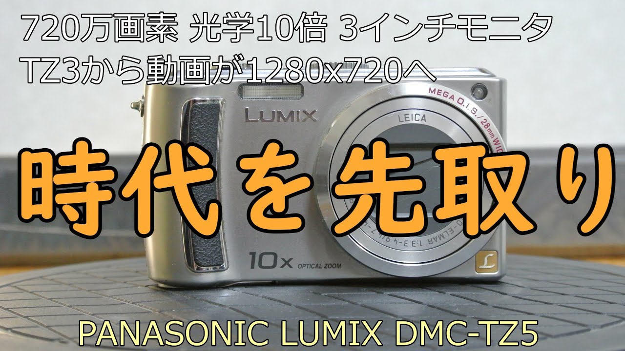 PANASONIC LUMIX DMC-TZ5 ジャンクカメラ紹介 - YouTube