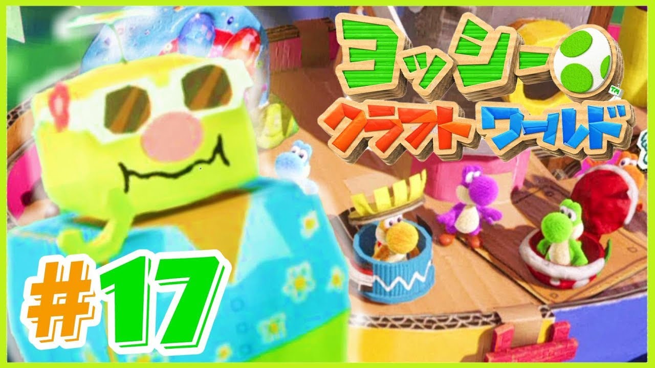 クリア後の世界は中間が消える『ヨッシークラフトワールド』実況プレイ