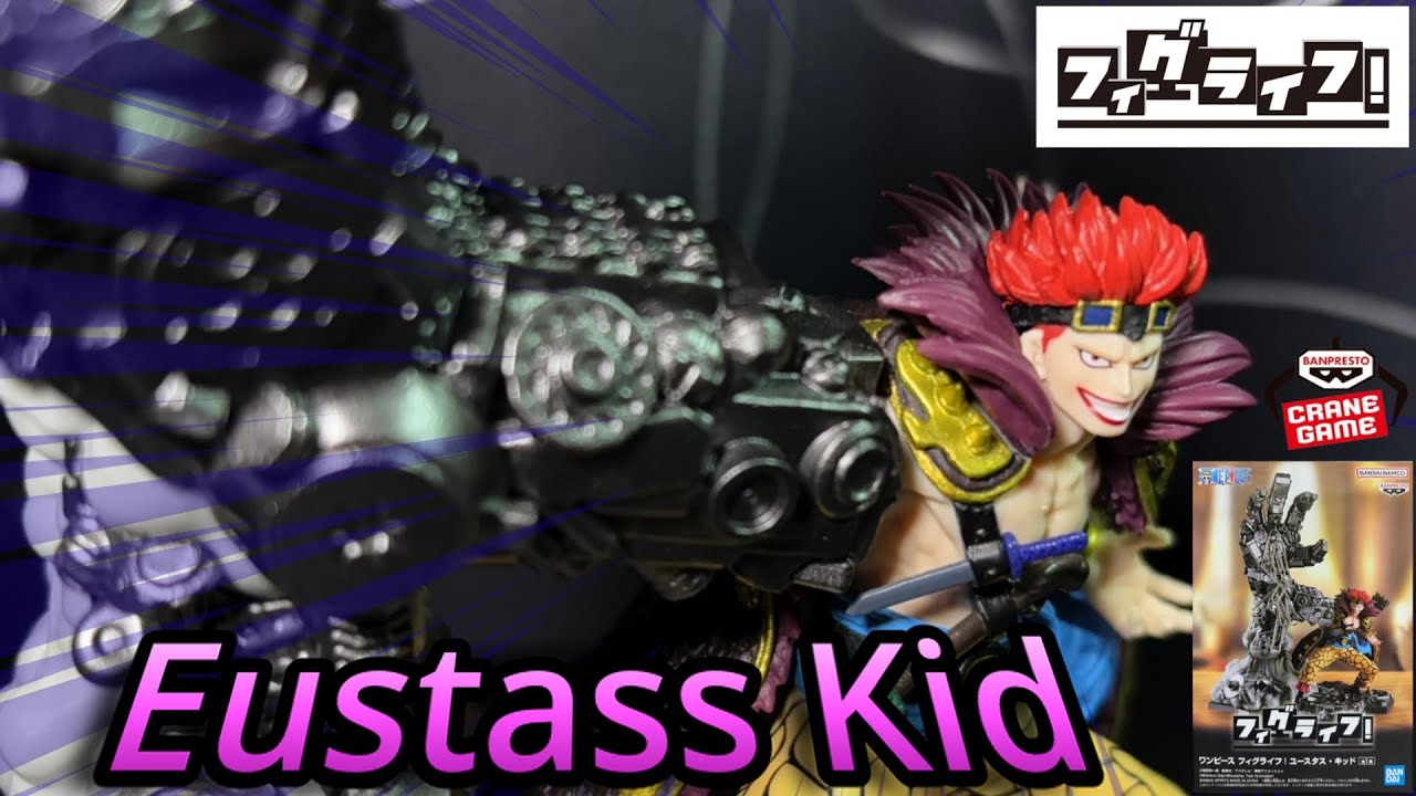 プライズフィギュア】ワンピース フィグライフ! ユースタス・キッド