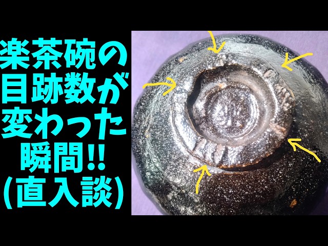 Antique Knowledge] Raku Kichizaemon Tea Bowl: The Moment the