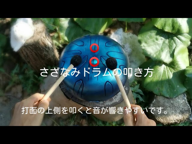 How to play the Sazanami drum ①Basics and how to improvise / How