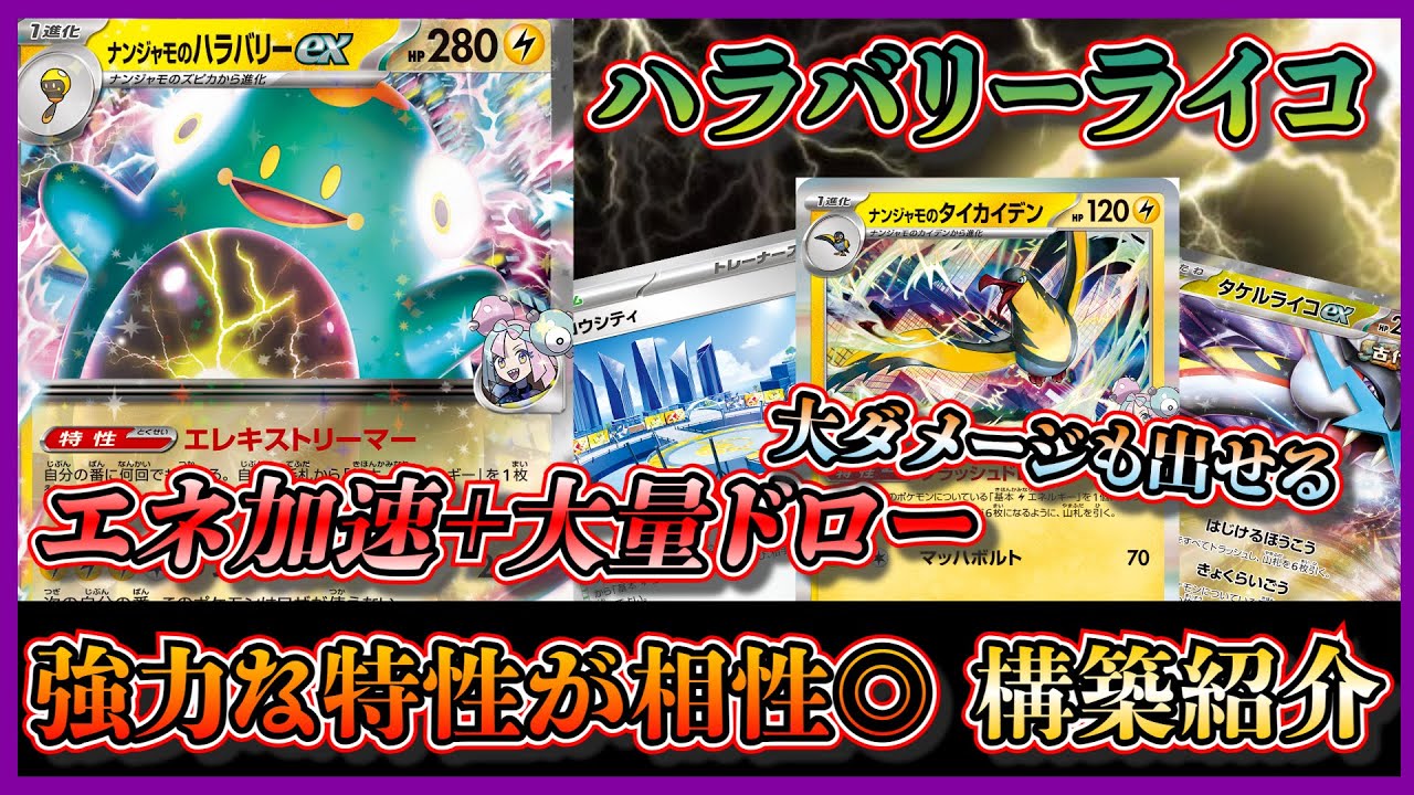 新弾注目デッキ】新テーマのナンジャモのポケモン！エネ加速と大量