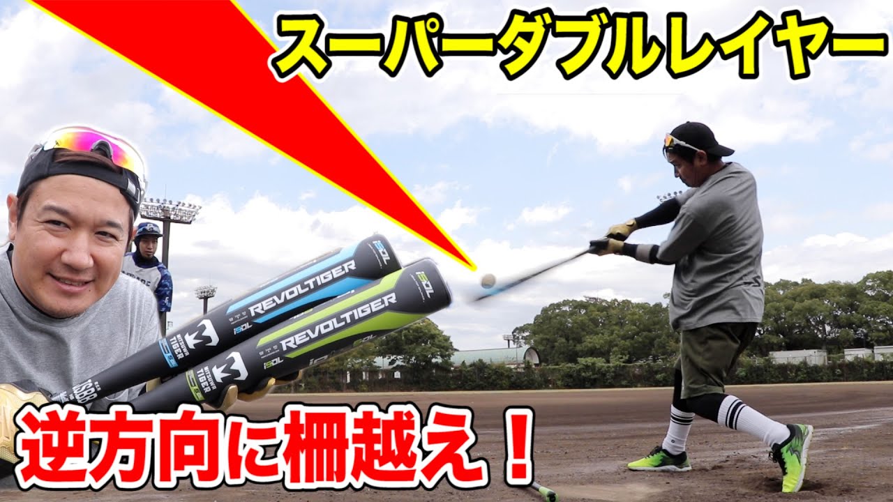 レボルタイガーiota…最新作がヤバい！逆方向に簡単にHR！ - YouTube