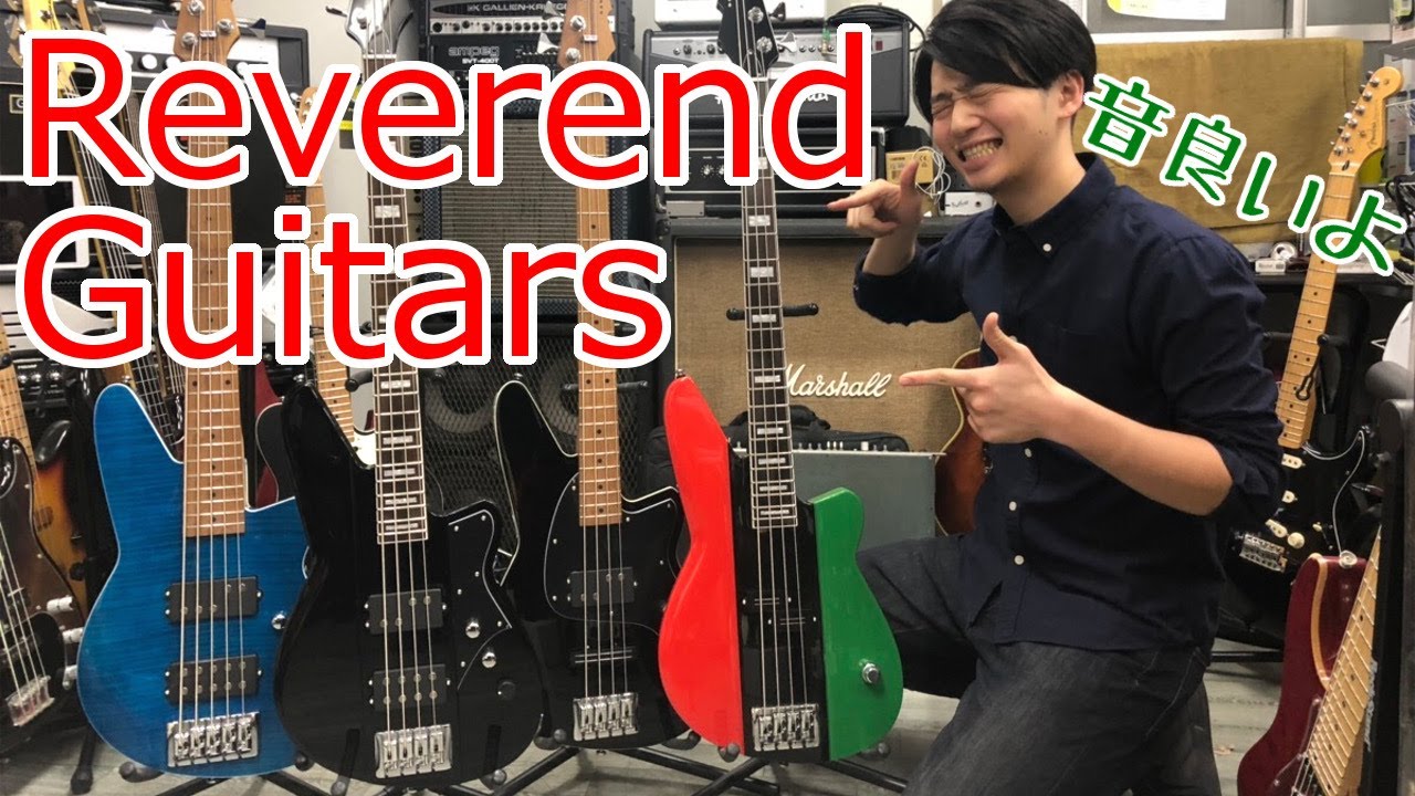 アメリカで流行ってるベースを輸入したから音を聴いて欲しい【Reverend