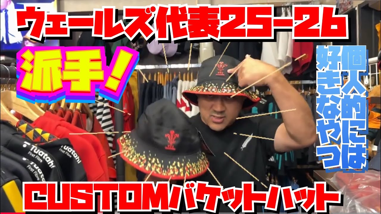 ウェールズ代表 25/26 バケットハット
