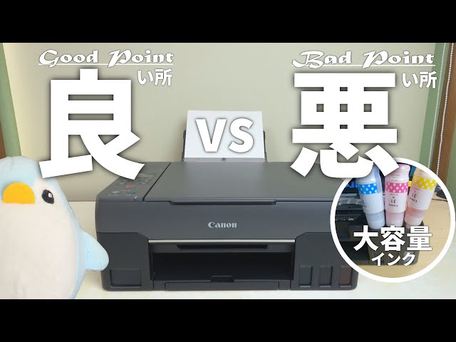 キャノンG3360大容量インクプリンター】良い点 vs 悪い点！プリント
