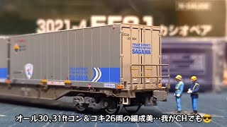 商品＆運転会告知】佐川急便のコンテナを買って”あの編成”に挑戦だ（朗