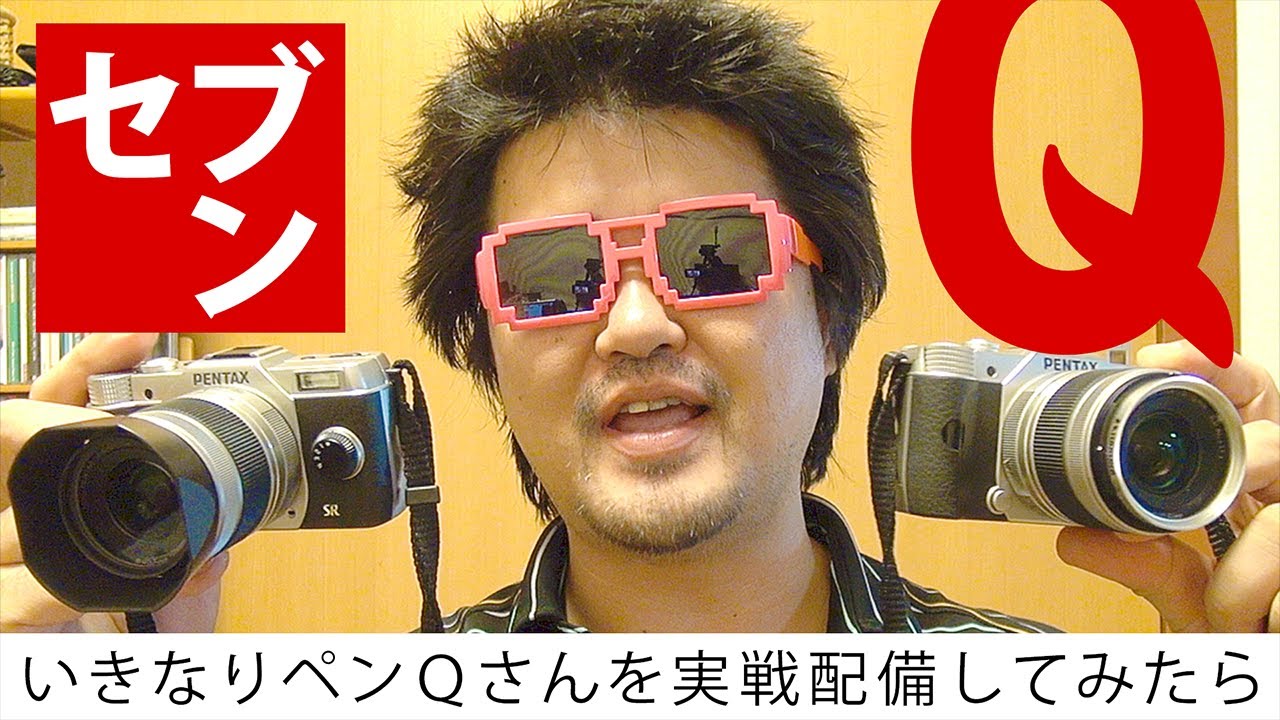 PENTAX Q7 最強のペンQさん実写レビュー ペンタックスQ7を持って