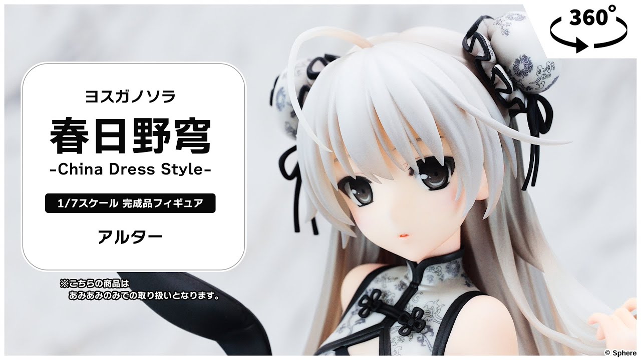 ヨスガノソラ 春日野穹 -China Dress Style- 1/7 完成品フィギュア