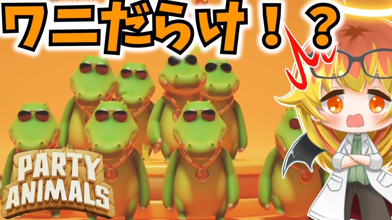 Party Animals] 4 Crocodiles x 4 Crocodiles = Crocodile Brawl