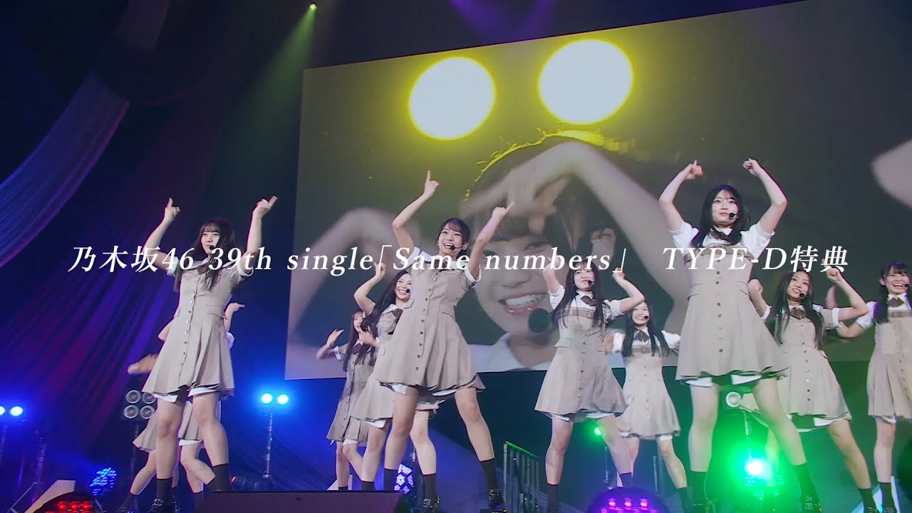 乃木坂46 39thシングル『Same numbers』特典映像 「6期生初披露の会