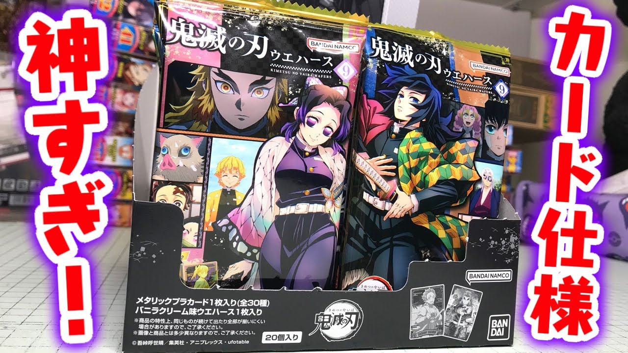 鬼滅の刃 ウエハース9 全30種 フルコンプ ウエハースカード 未開封 全