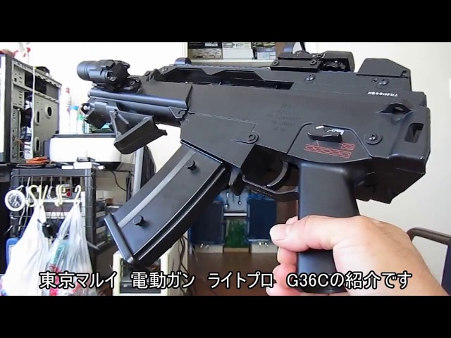 東京マルイ電動ガンライトプロG36Cのご紹介です＾w＾ - YouTube