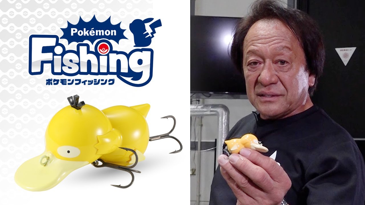 Murata Motoi Demonstration] Kodak Lure (Pokémon Fishing) - YouTube