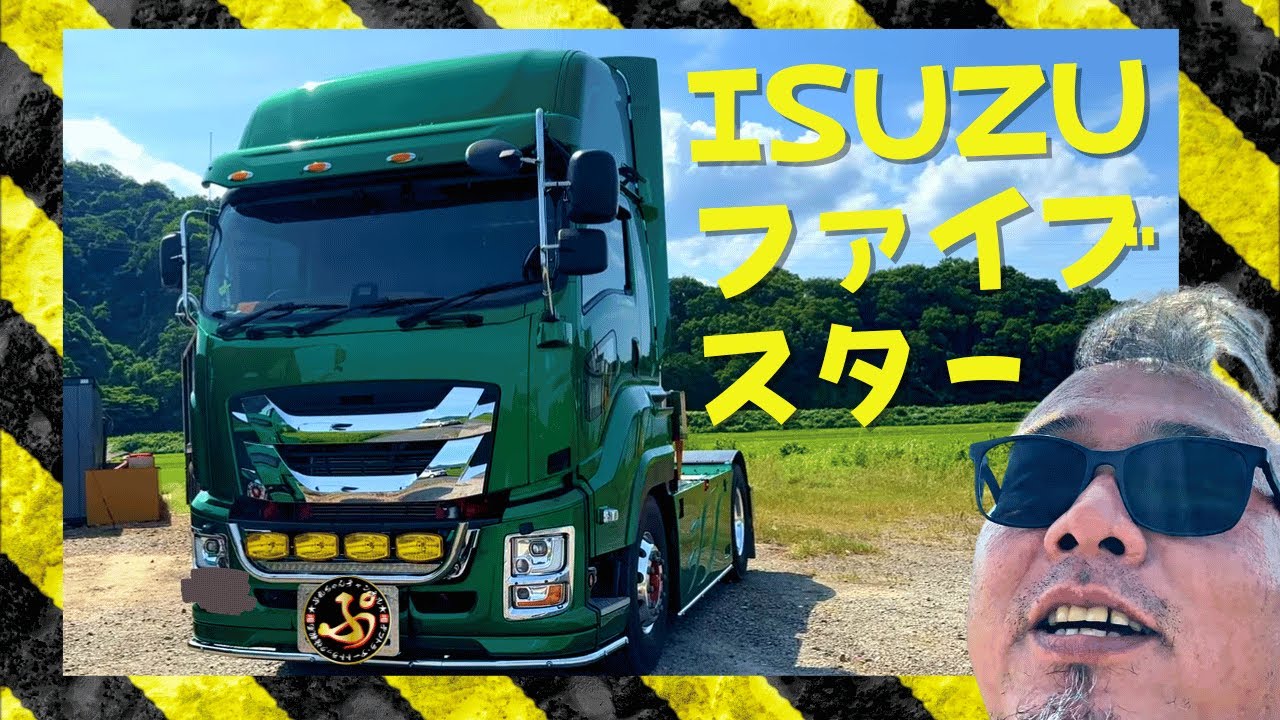 デコトラ】いすゞ New Five Star GIGA トレーラーヘッド - YouTube