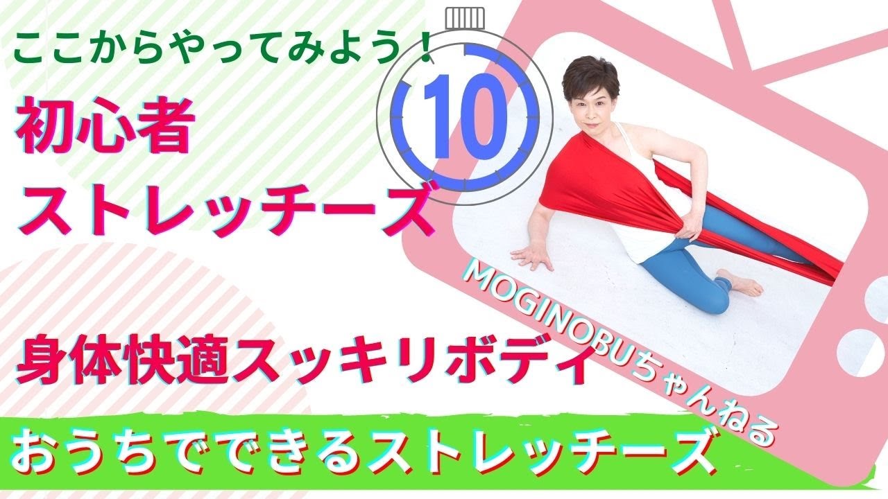 はじめてのストレッチーズレッスン！vol.1たった1枚の布を使って