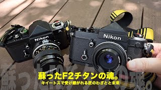 The soul of F2 titanium is reborn - the craftsmanship and future