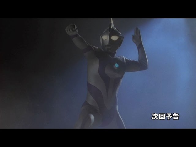 新ウルトラマン列伝 第65話「ウルトラマンコスモス2 第1章 『災いの影