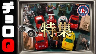 鬼レア】ぼくDORA ORIGINAL チョロQ 鬼レア】ぼくDORA ORIGINAL チョロQ