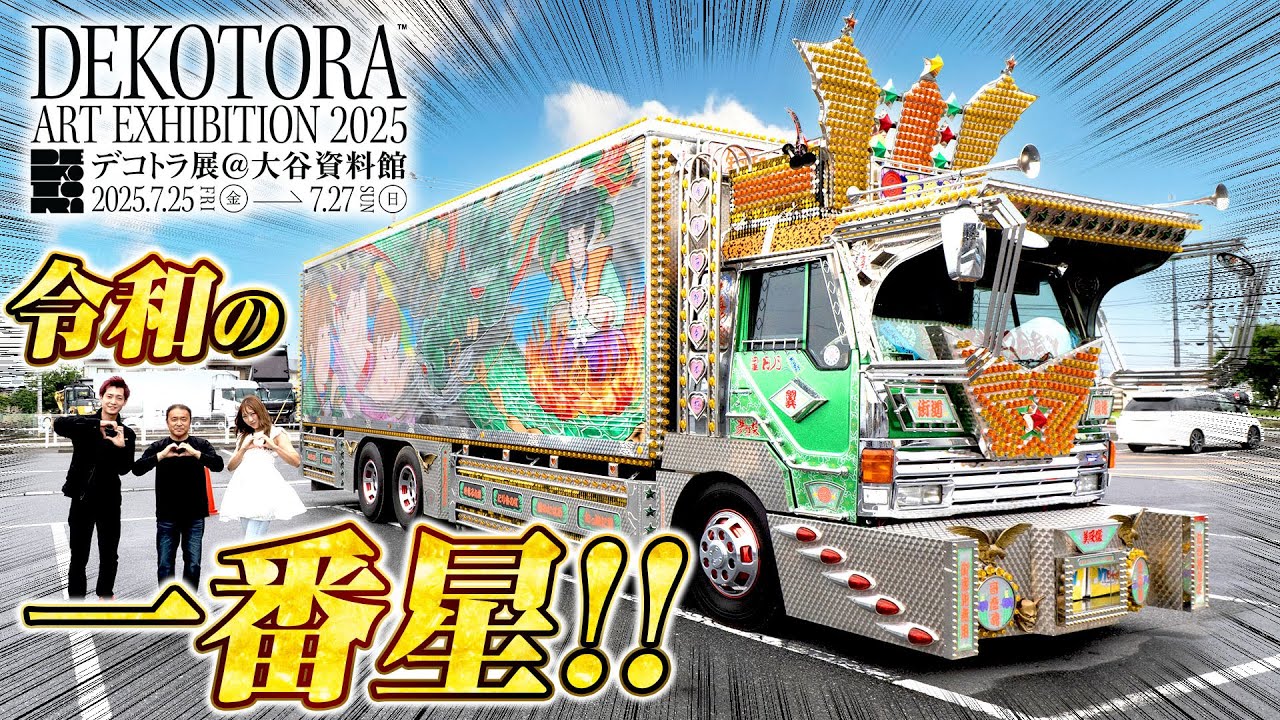 ビッカビカ】プラモが実物へ…マーカー1500個！令和の一番星・美咲嬢Ⅲ