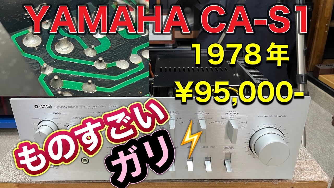 □上品な姿！YAMAHA CA-S1 シリーズ最上級プリメインアンプ～♬ Classy