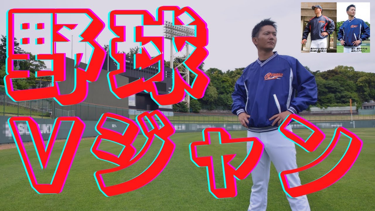 野球 ユニフォームセット レッド 野球 ユニフォームセット レッド