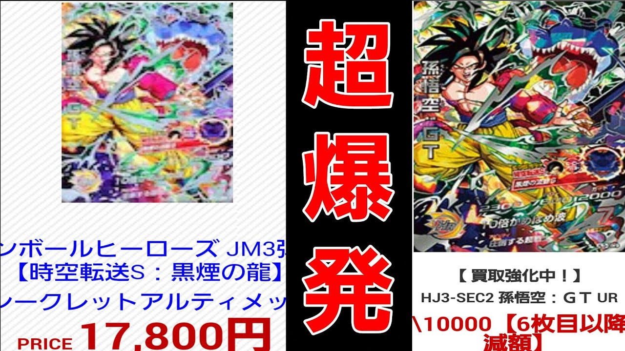 イラスト人気だけで超高額SECな黒煙悟空のレートがついに仮面を越える