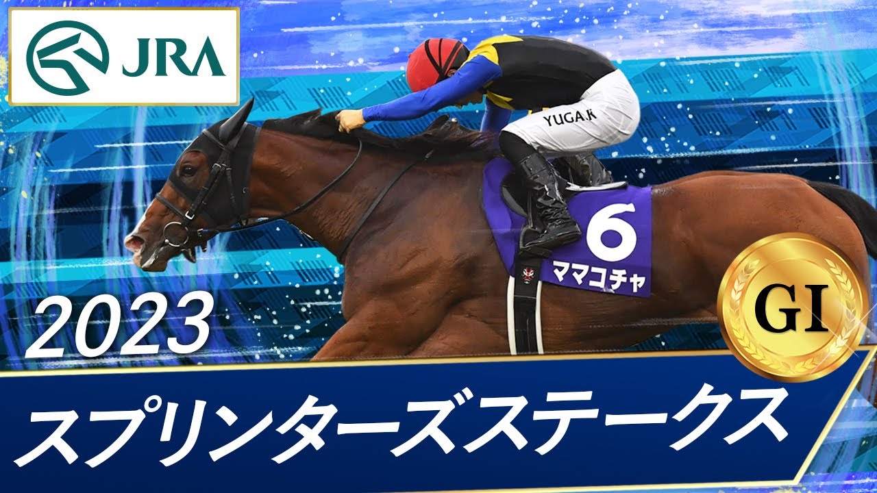 スプリンターズステークス2025特集】「春の覇者サトノレーヴにルガルら
