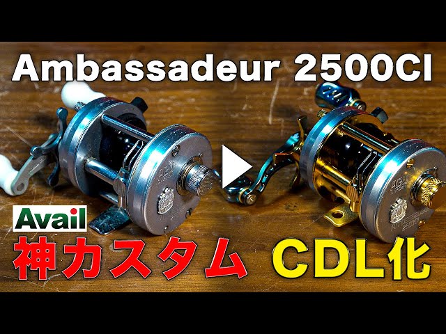 Old Abu】ボロボロのリールがCDLに劇的進化！ - YouTube